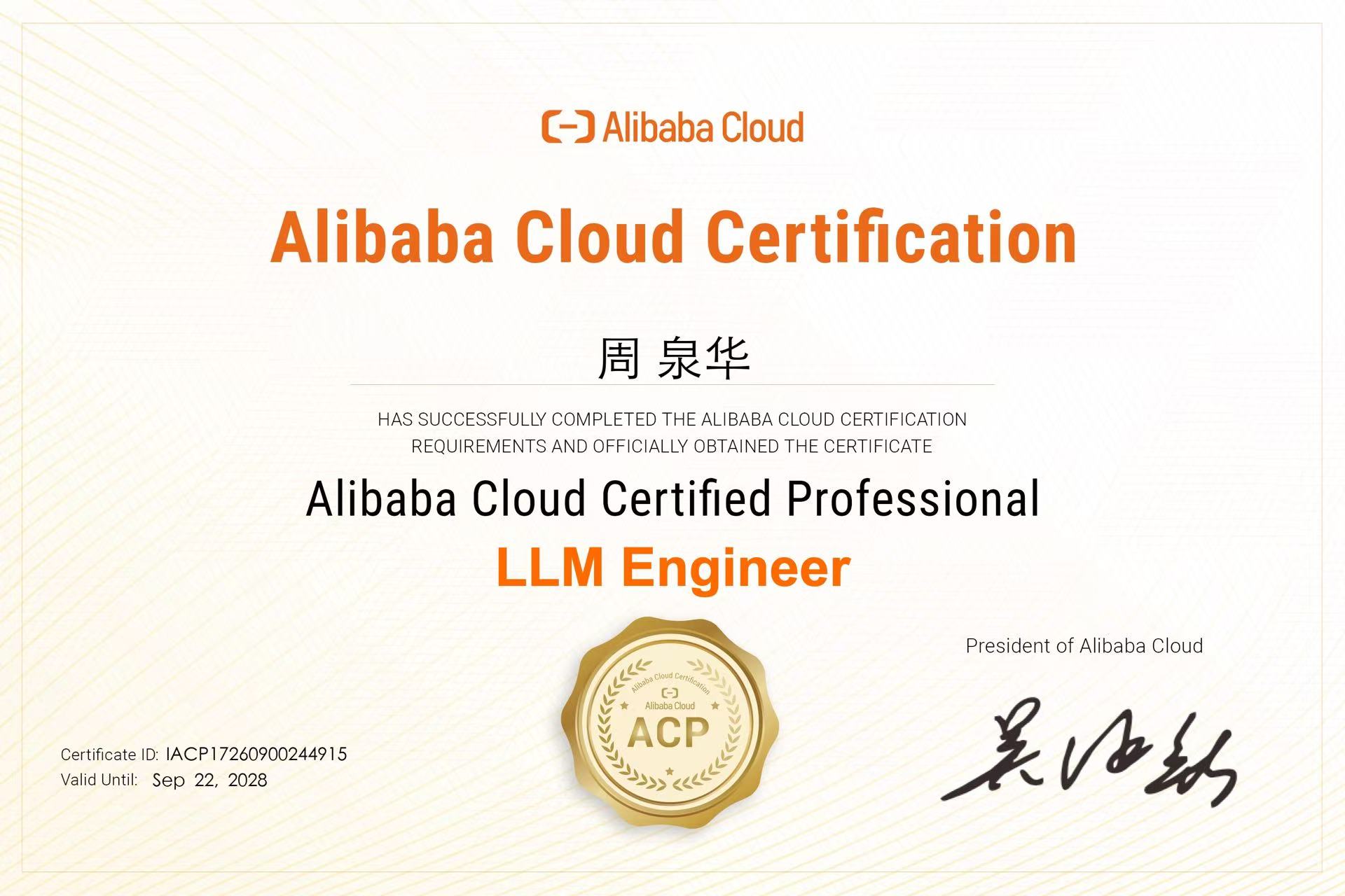 Alibaba Cloud ACP LLM Engineer